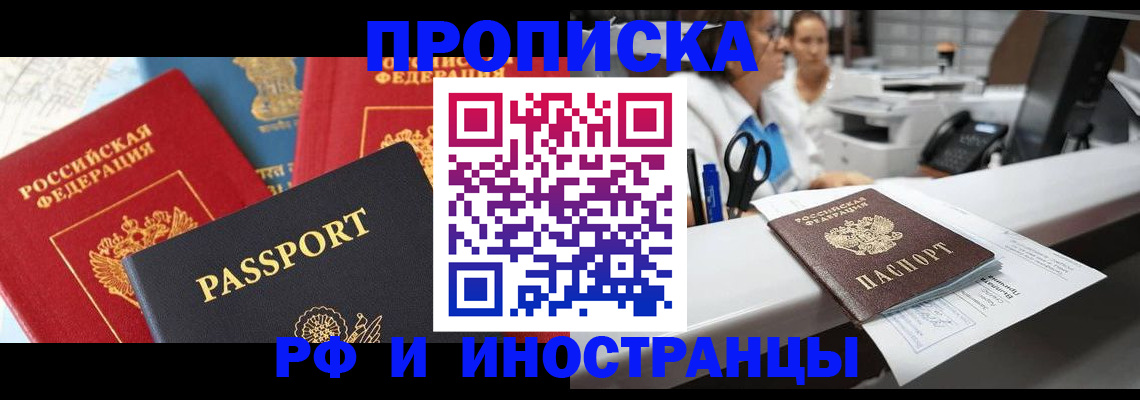 прописка 2025 в Наволоках